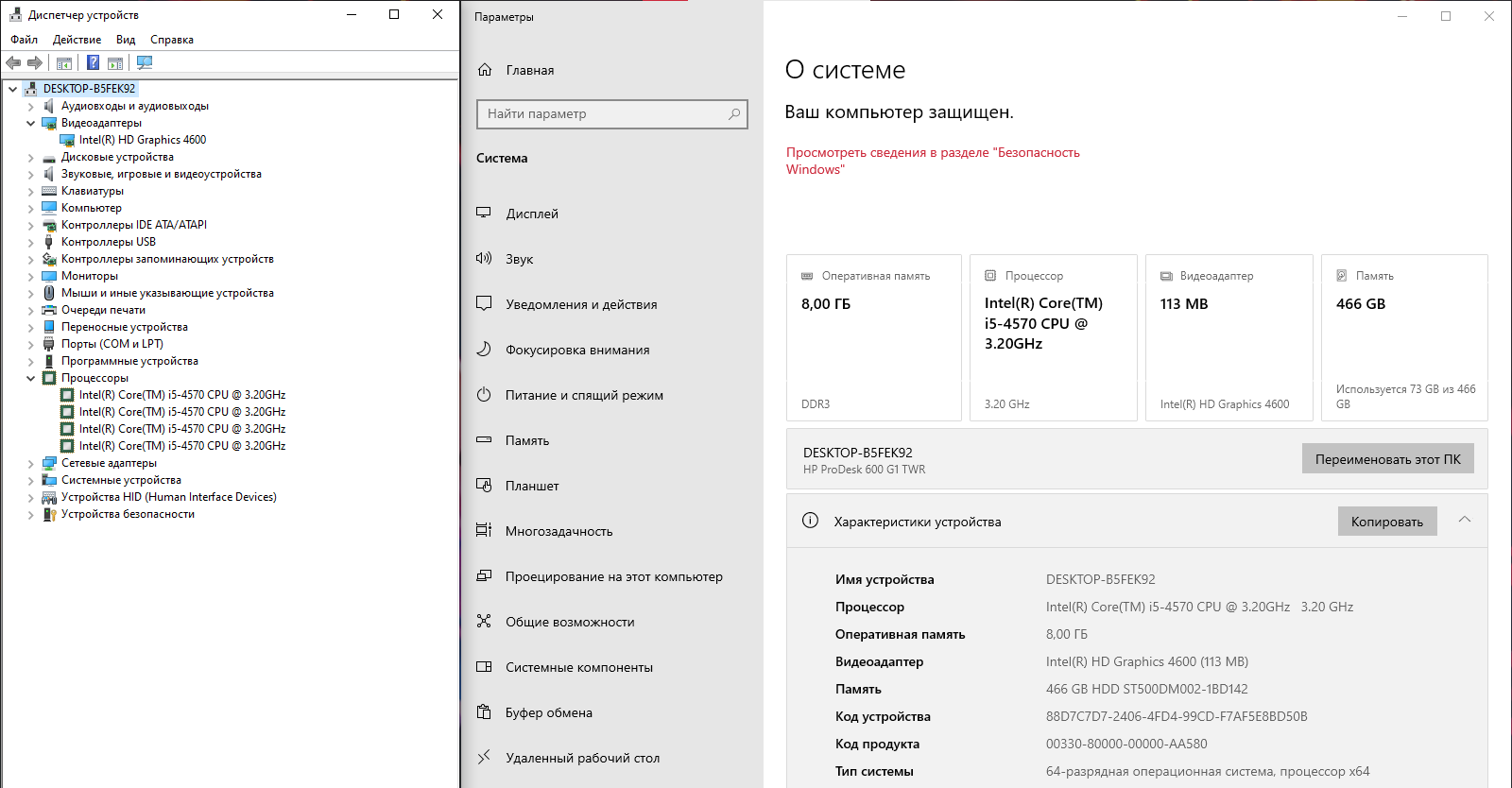 ПК HP ProDesk 600 G1 TWR / i5-4570 / 8GB / 500GB